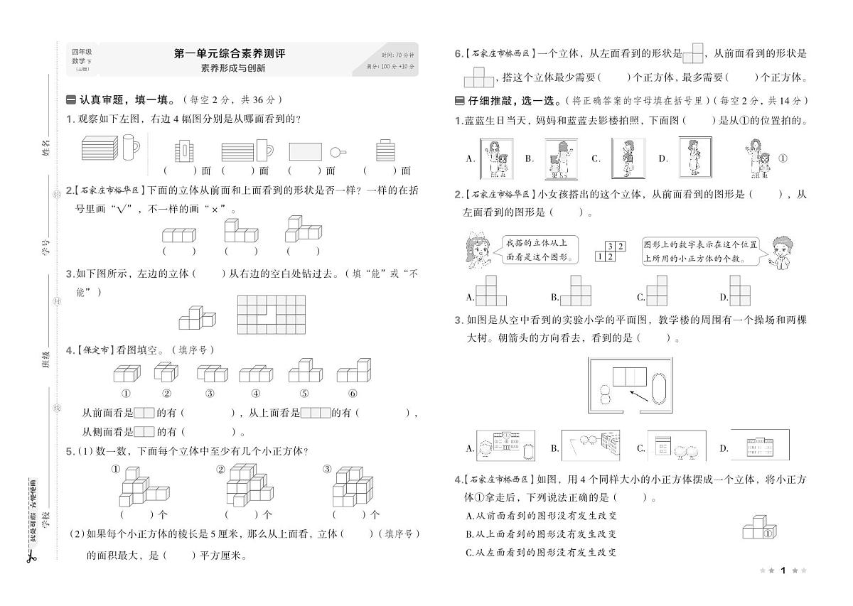 26春数学冀教四年级下册第一单元测试卷含答案第1页