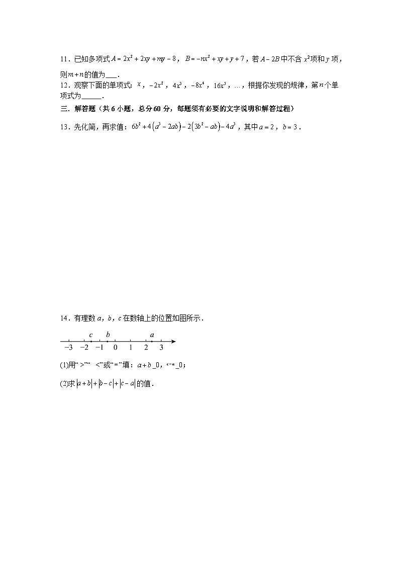 第三章整式及其加减期末复习提分卷鲁教版(五四制)2025—2026学年六年级数学上册第2页