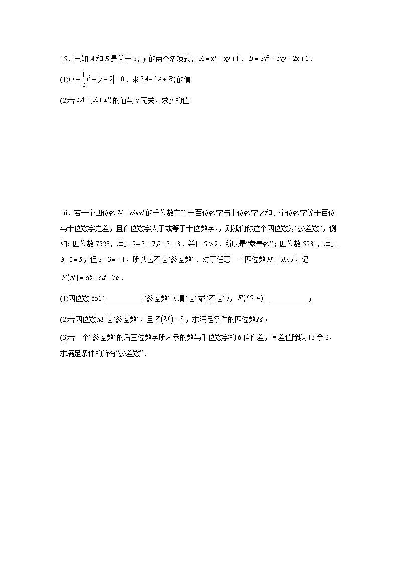 第三章整式及其加减期末复习提分卷鲁教版(五四制)2025—2026学年六年级数学上册第3页