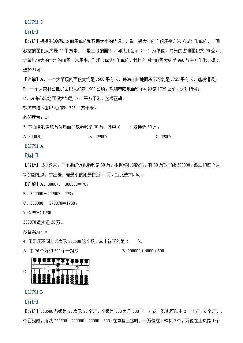 广东省珠海市金湾区人教版四年级上册期末考试数学试卷(解析版)-A4第2页
