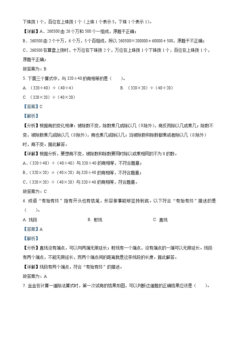 广东省珠海市金湾区人教版四年级上册期末考试数学试卷(解析版)-A4第3页