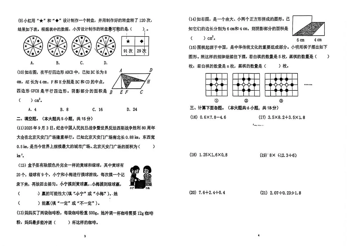 2025-2026学年北京市朝阳区五年级上学期期末数学(无答案)试卷第2页