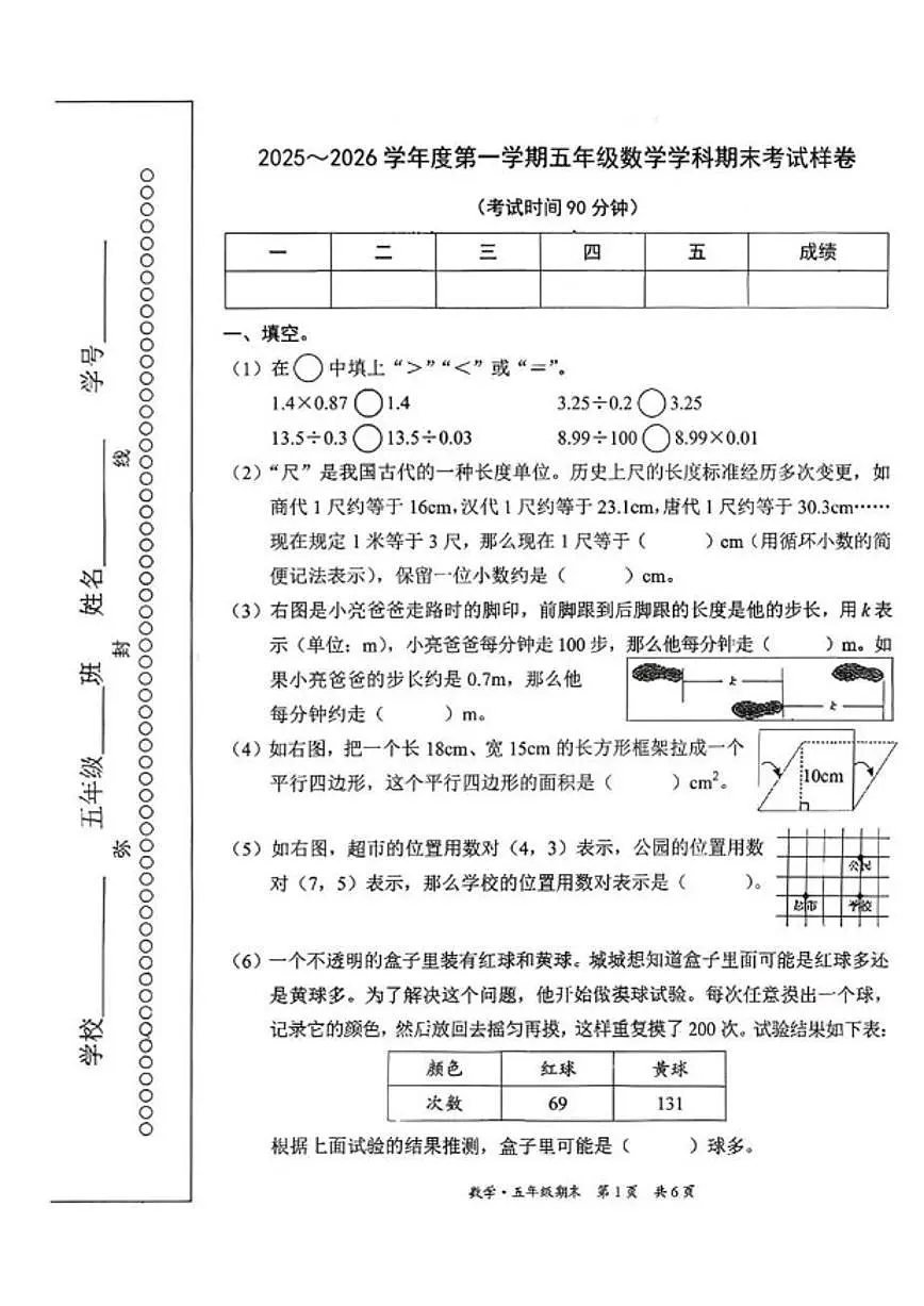2025-2026学年北京市东城区五年级上学期期末数学试题(无答案)第1页