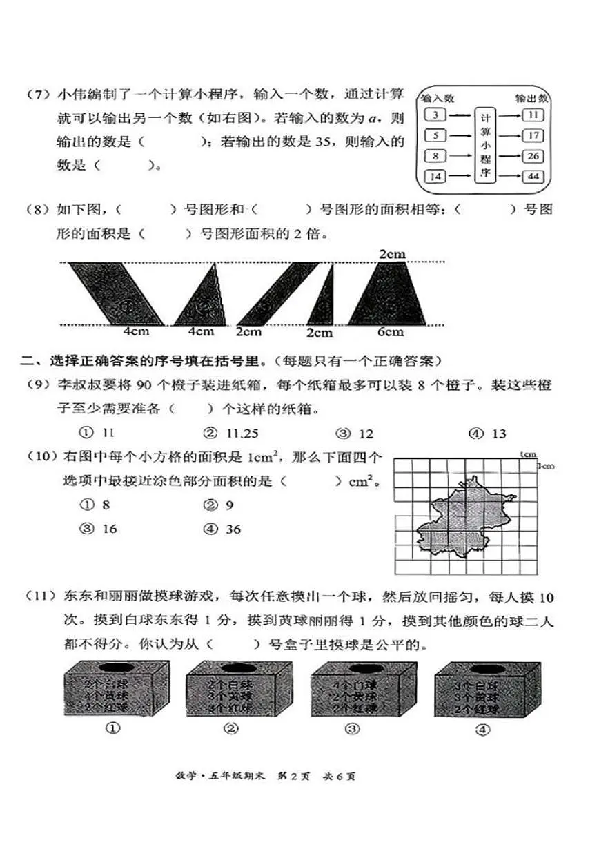 2025-2026学年北京市东城区五年级上学期期末数学试题(无答案)第2页