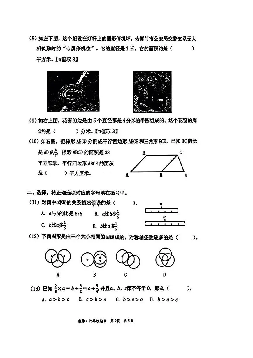 2025-2026学年北京市丰台区六年级上学期期末数学试题(无答案)第2页