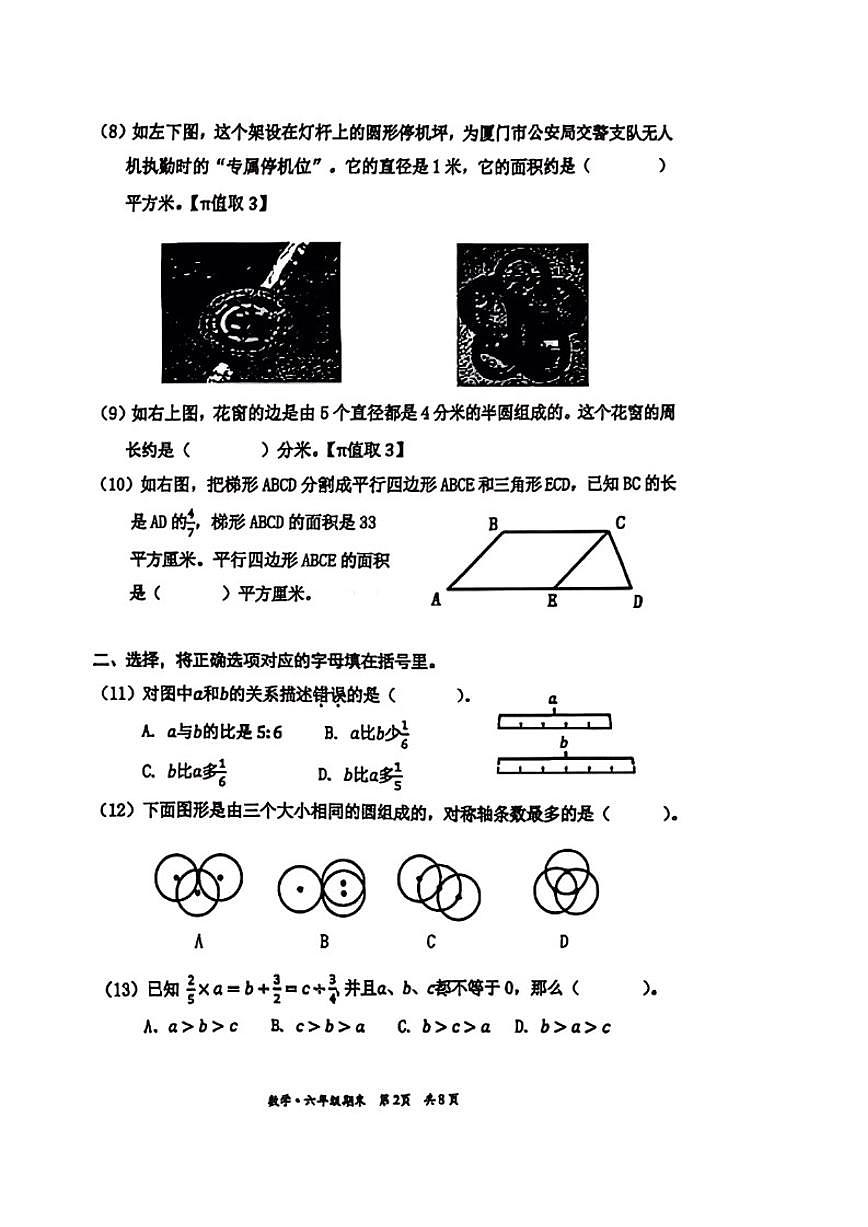 2025-2026学年北京市丰台区六年级上学期期末数学试题(无答案)第2页