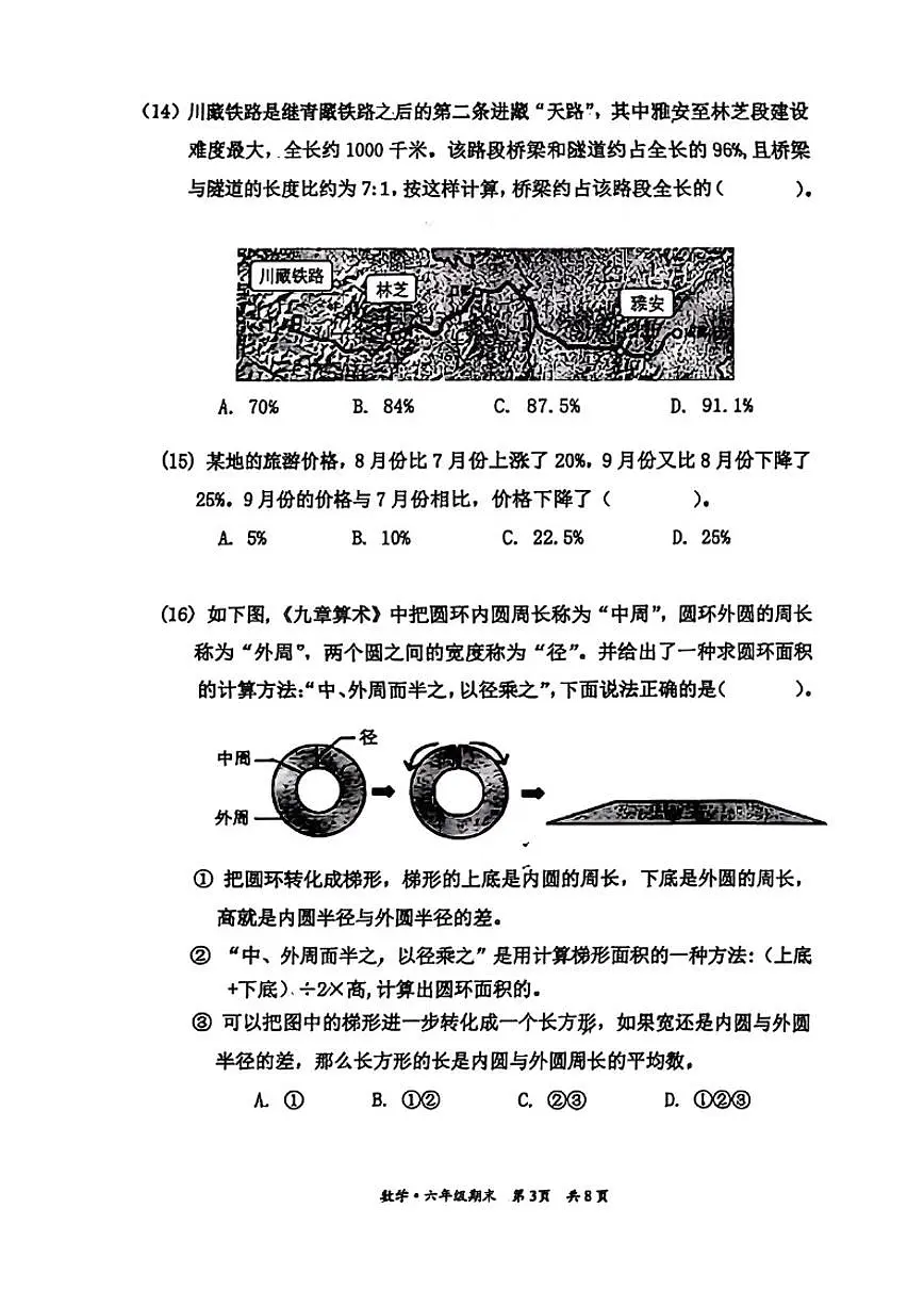 2025-2026学年北京市丰台区六年级上学期期末数学试题(无答案)第3页
