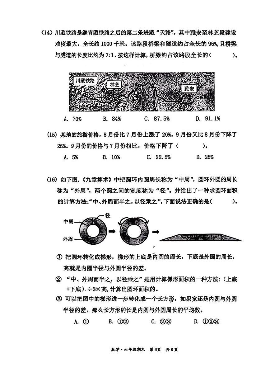 2025-2026学年北京市丰台区六年级上学期期末数学试题(无答案)第3页