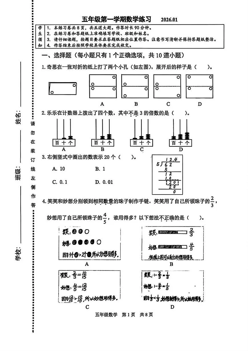 2025-2026学年北京市海淀区五年级上学期期末数学(无答案)试卷第1页