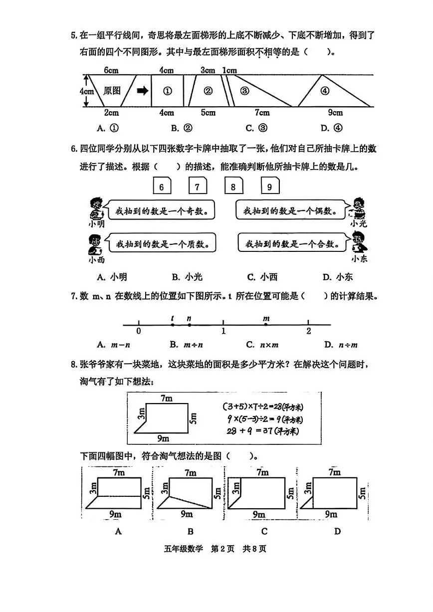 2025-2026学年北京市海淀区五年级上学期期末数学(无答案)试卷第2页