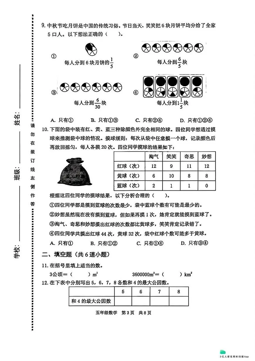 2025-2026学年北京市海淀区五年级上学期期末数学(无答案)试卷第3页
