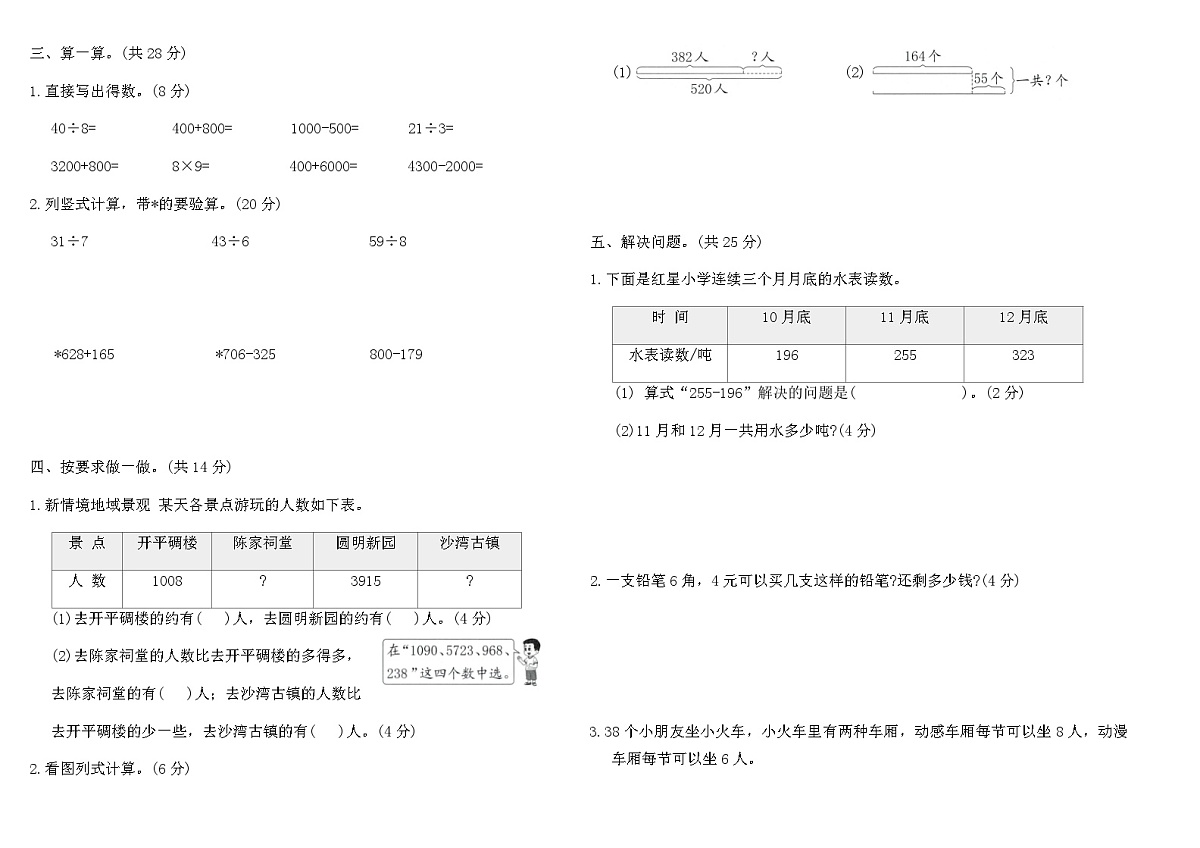 2025-2026人教版二年级数学下册期末专题素养测评卷(一)(含答案)第2页