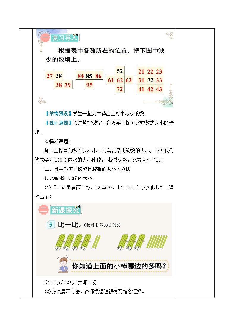 人教版2024小学数学一下3-2课时2《比较大小(1)》表格式教案第2页