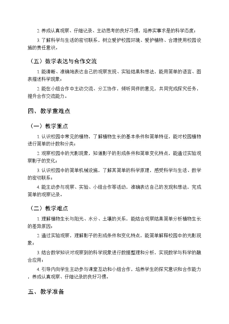 《我们的学校:科学小讲堂》教案(2课时)-2025-2026学年北京版(新教材)小学数学二年级下册第3页