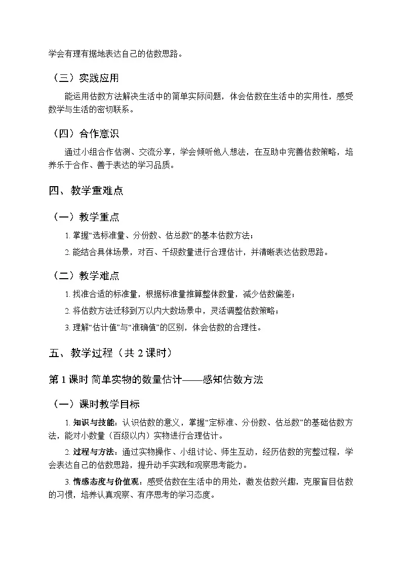 2026年春北京版(新教材)小学数学二年级下册《数量的估计》教案(2课时)第2页