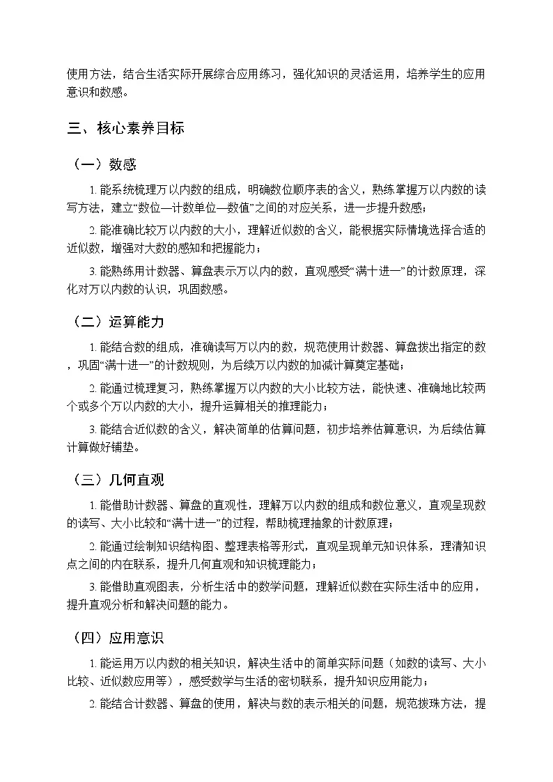 《万以内数的认识:整理与复习》教案(2课时)-2025-2026学年北京版(新教材)小学数学二年级下册第2页