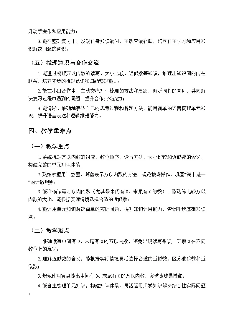 《万以内数的认识:整理与复习》教案(2课时)-2025-2026学年北京版(新教材)小学数学二年级下册第3页