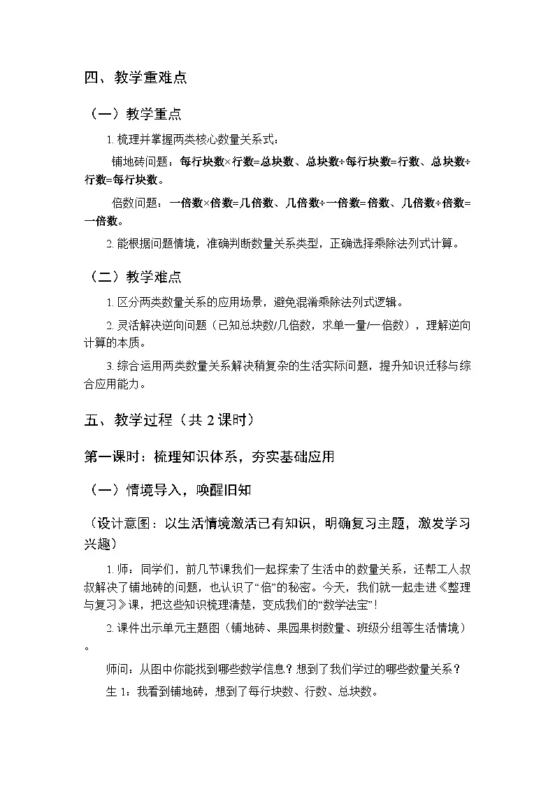 2026年春北京版(新教材)小学数学二年级下册《初步认识数量关系(二):整理与复习》教案(2课时)第2页