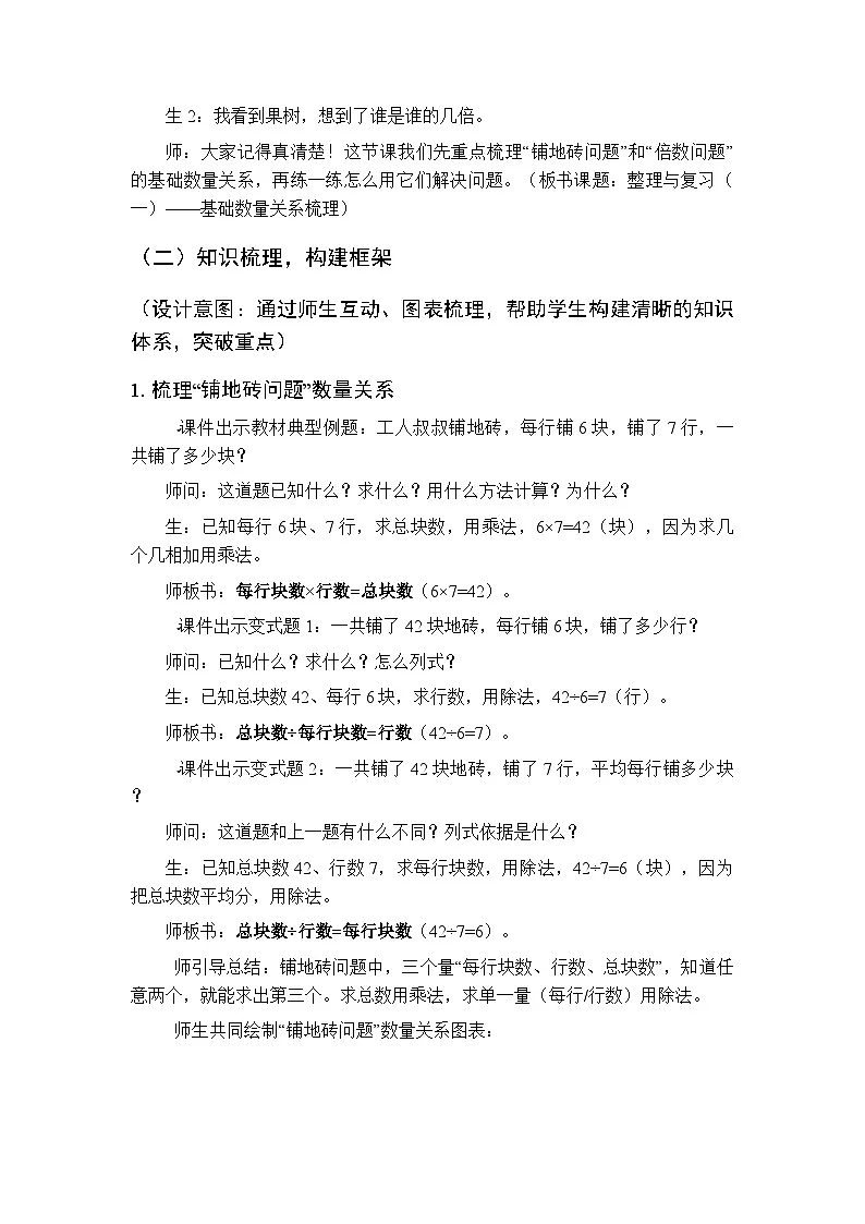 2026年春北京版(新教材)小学数学二年级下册《初步认识数量关系(二):整理与复习》教案(2课时)第3页