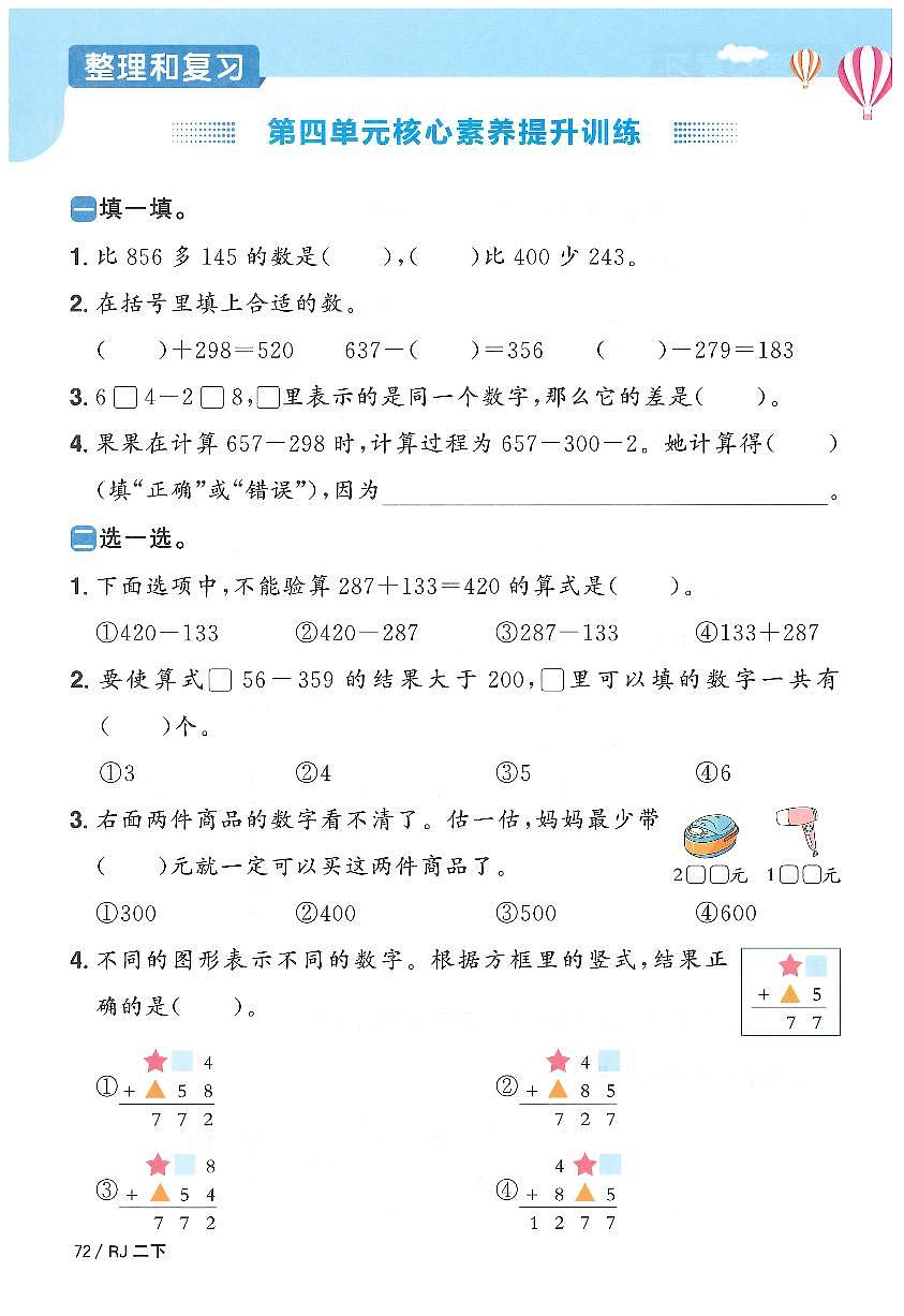 人教版2024小学数学二下第四单元检测卷 含答案第1页