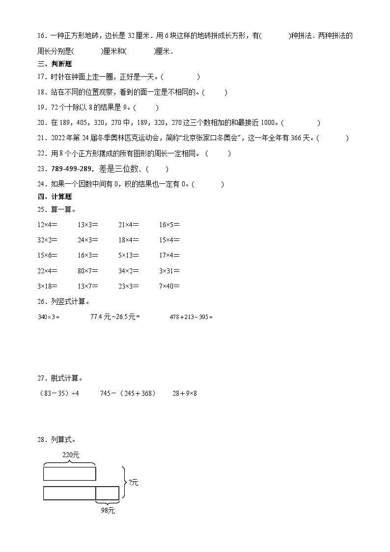期末培优高频易错押题卷(试题)-三年级上册数学北师大版A4版-A4第2页