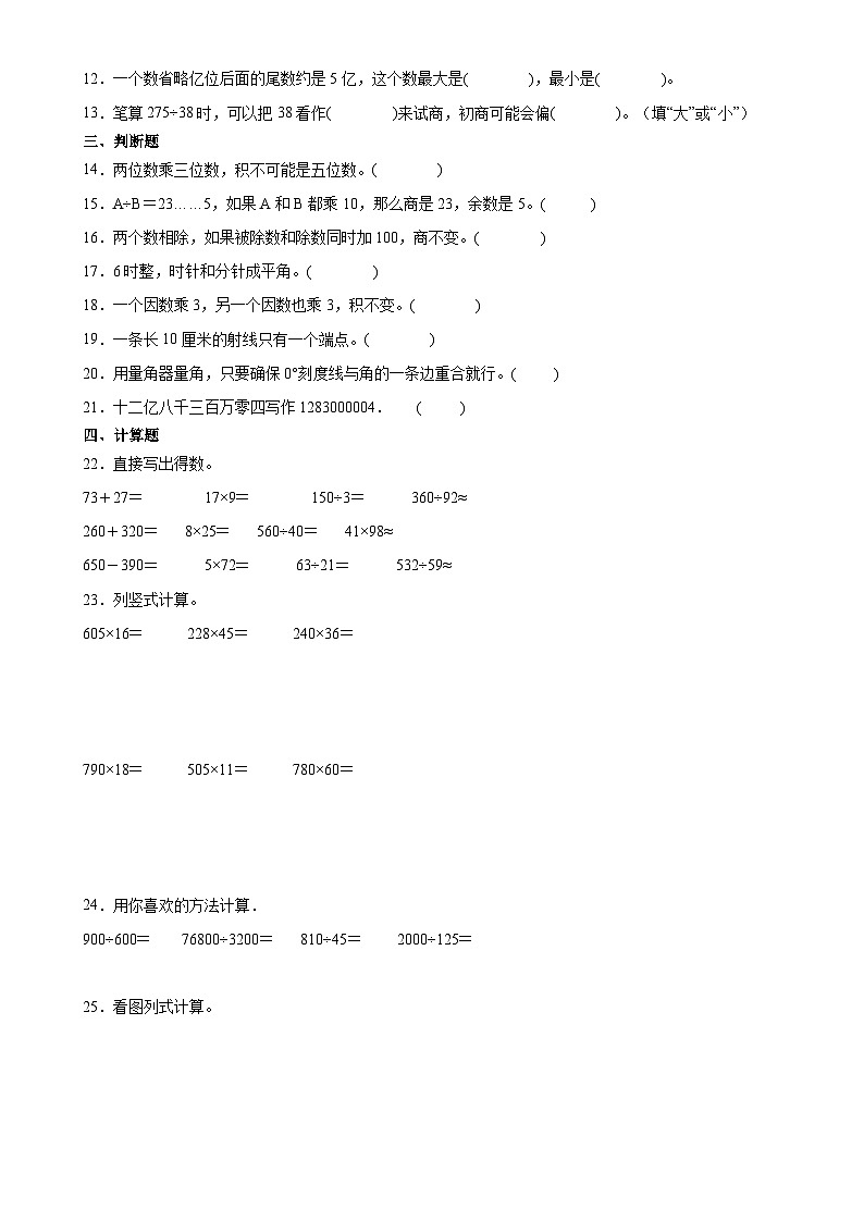 期末培优高频易错押题卷(试题)-四年级上册数学人教版A4版-A4第2页