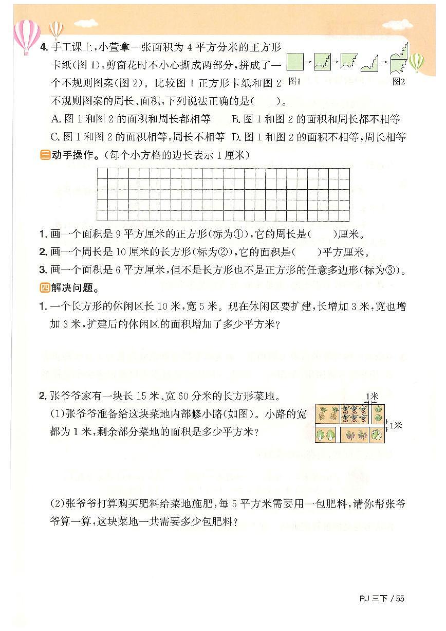 人教版2024小学数学三下《第四单元核心素养练习》含答案第2页