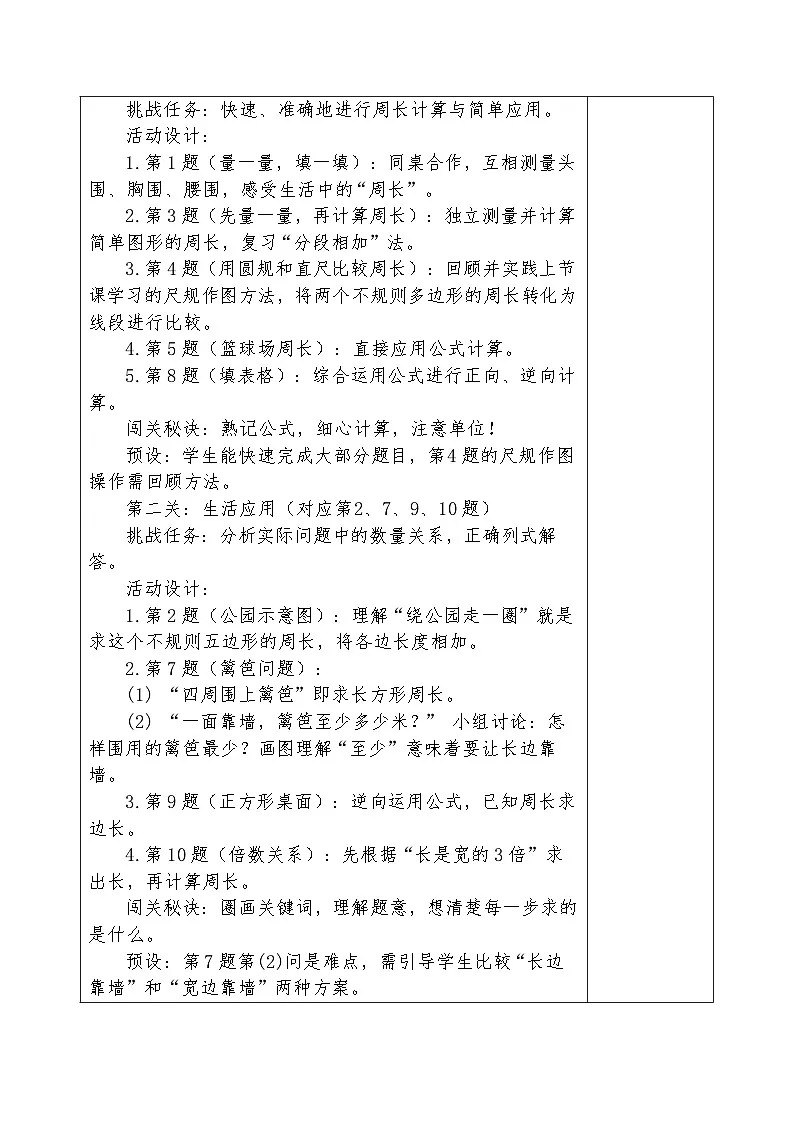 人教版2024小学数学三下第三单元《课时6 练习课(练习九)》教案第2页