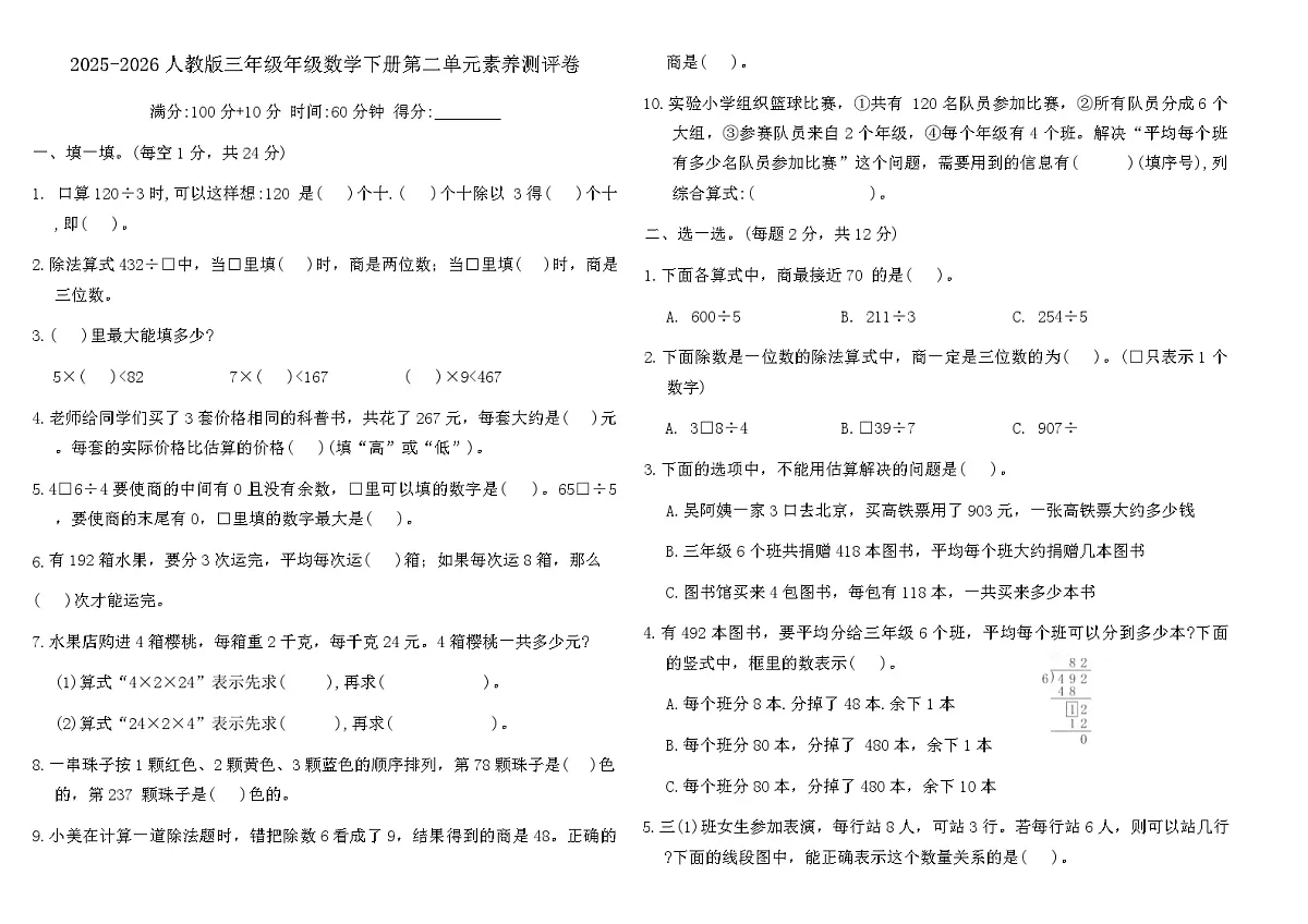2025-2026人教版三年级年级数学下册第二单元素养测评卷(含答案)第1页