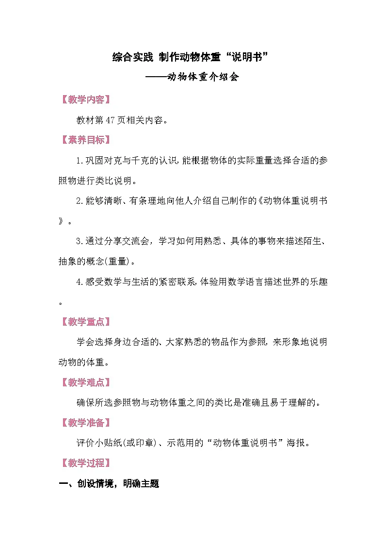 综合实践 制作动物体重——动物体重介绍会 教案 北师大版数学三年级下册第1页