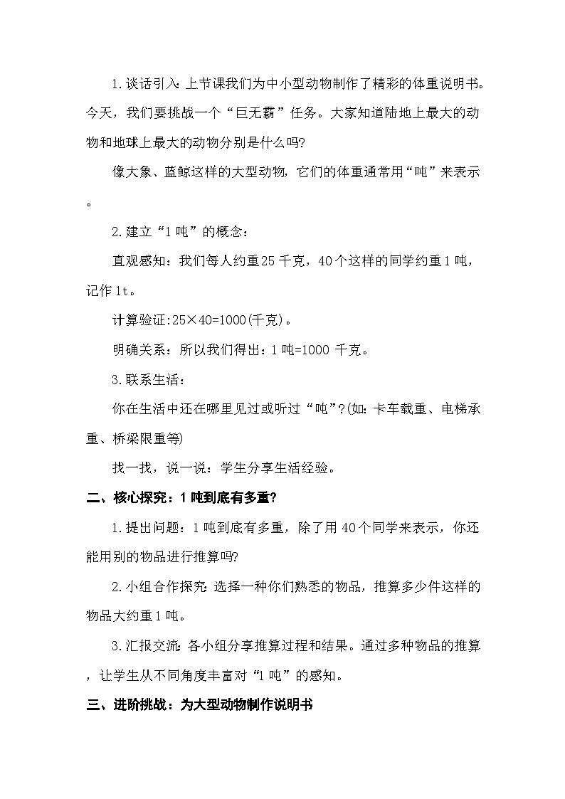 综合实践 制作动物体重——动物体重我推算 教案 北师大版数学三年级下册第2页