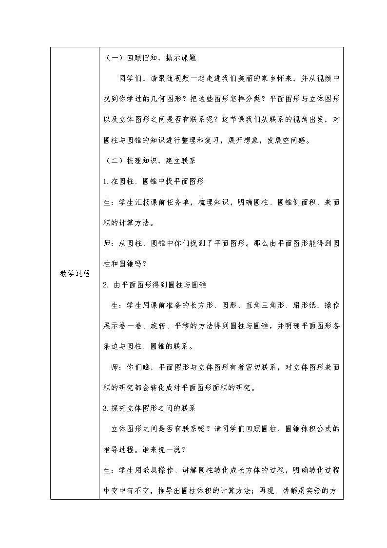 人教版数学六年级下册 圆柱与圆锥 整理和复习教学设计第2页