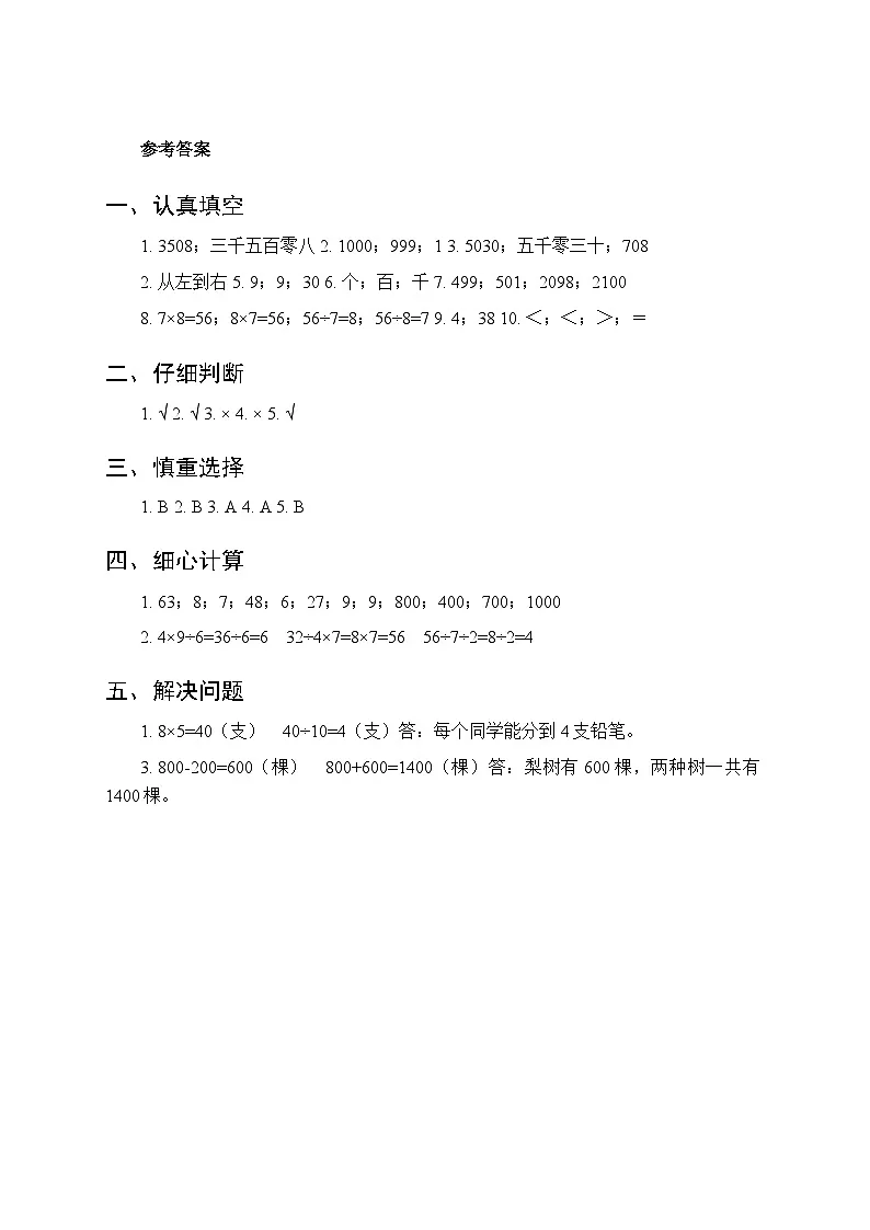2026春人教版小学数学二年级下册第二次月考测试卷及答案(2、3单元)(共3套)第3页