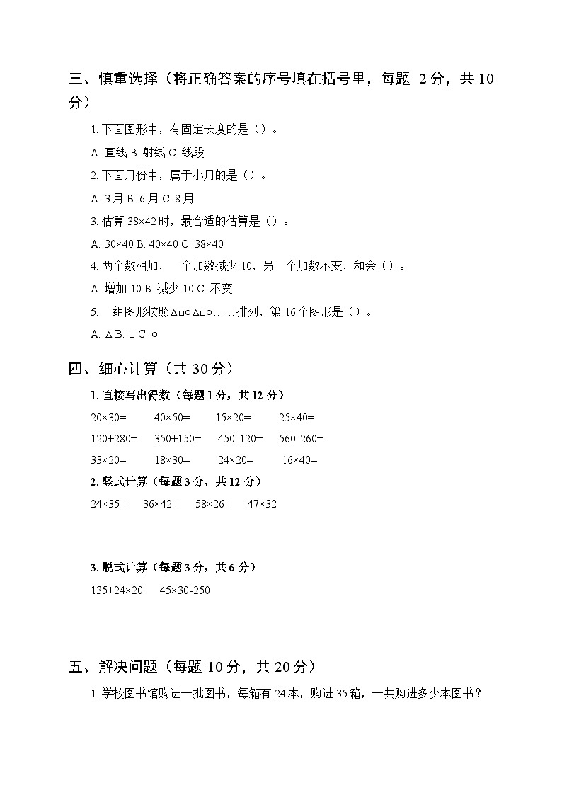 2026苏教版小学数学三年级下册期中综合测试卷及答案(共3套)第2页