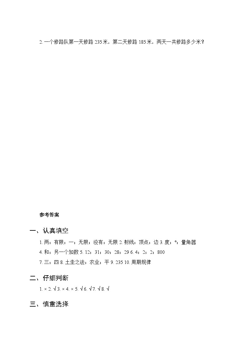 2026苏教版小学数学三年级下册期中综合测试卷及答案(共3套)第3页