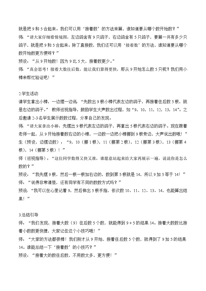 北师大版2024小学数学一下1-4《开心农场》教案第3页