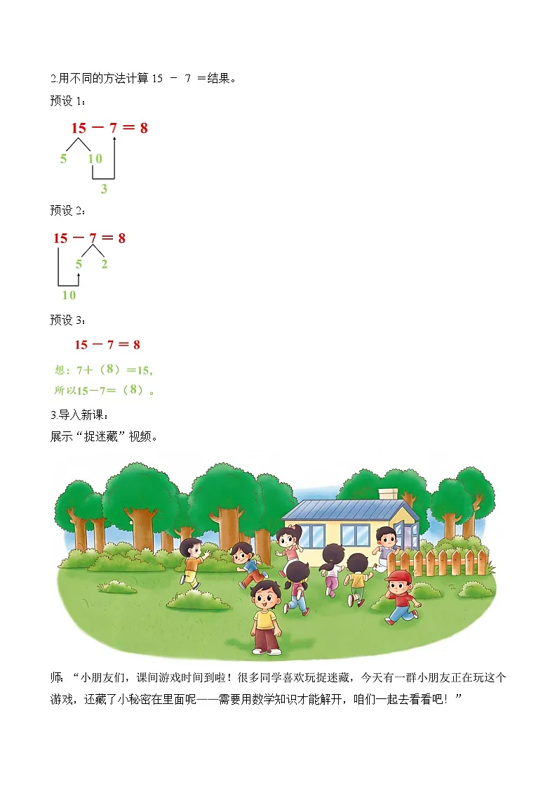 北师大版2024小学数学一下3-2《捉迷藏》教案第2页