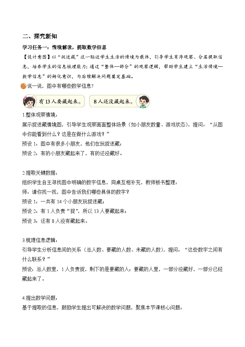 北师大版2024小学数学一下3-2《捉迷藏》教案第3页