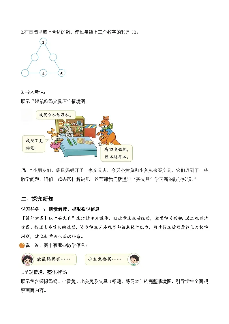 北师大版2024小学数学一下3-1《买文具》教案第2页