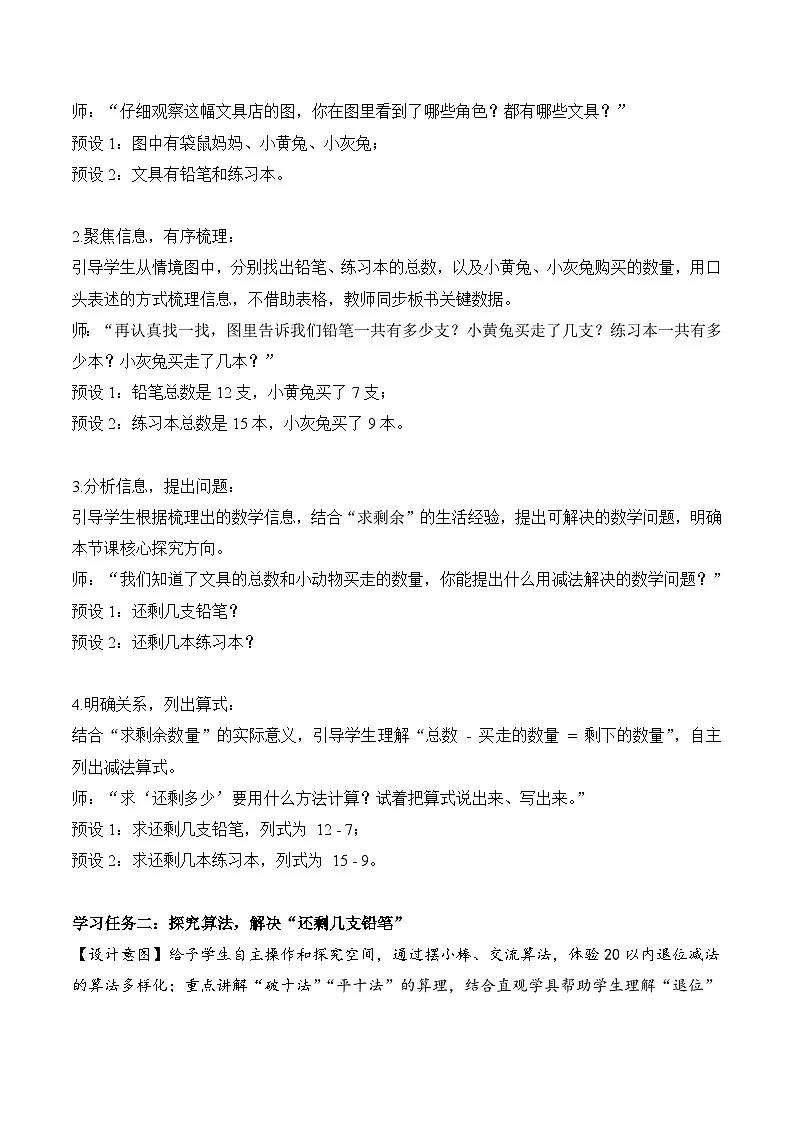 北师大版2024小学数学一下3-1《买文具》教案第3页