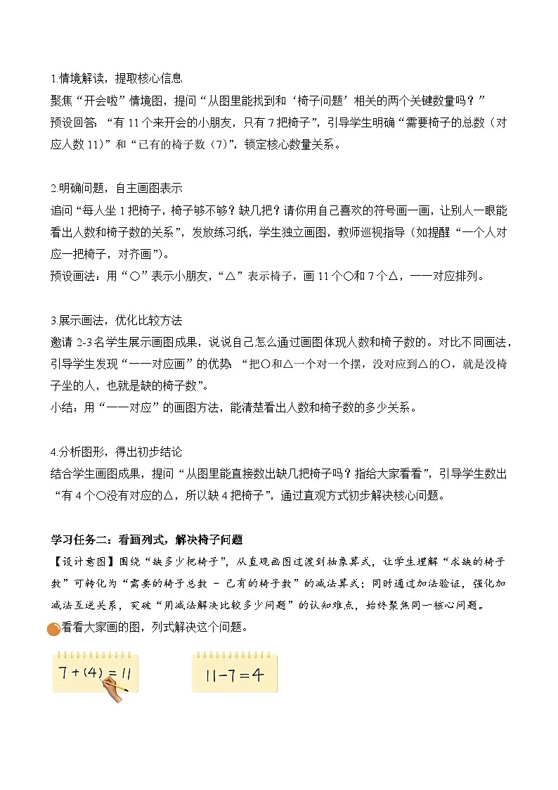 北师大版2024小学数学一下3-4《开会啦》教案第3页