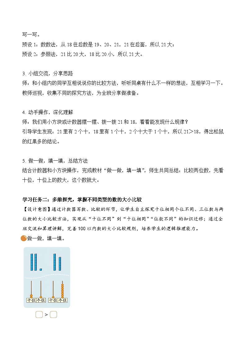 北师大版2024小学数学一下4-4《谁的红果多》教案第3页