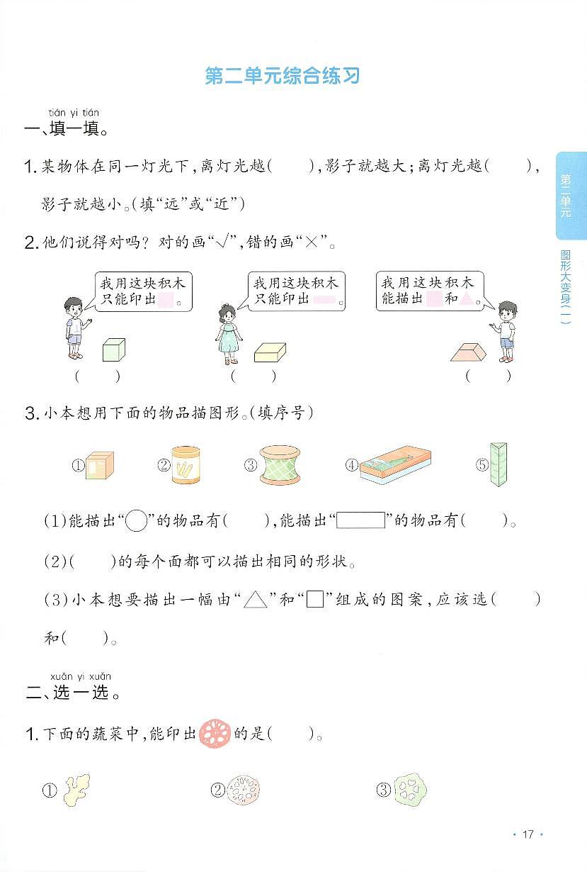 北师大版2024小学数学一下《第二单元综合练习》含答案第1页