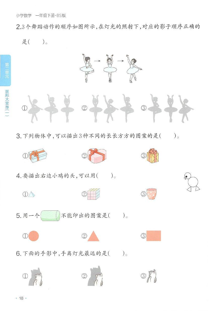 北师大版2024小学数学一下《第二单元综合练习》含答案第2页