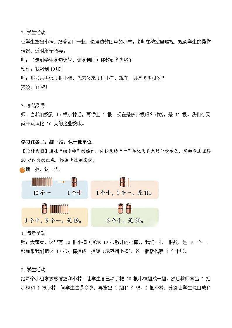 北师大版2024小学数学一下1-1《古人计数(一)》教案第3页