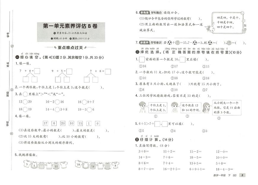 北师大版2024小学数学一下《第一单元素养检测卷》含答案第1页