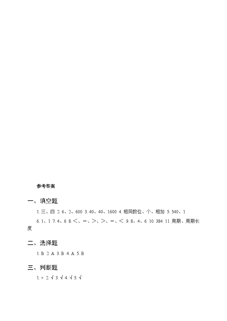 2026春苏教版(新教材)小学数学三年级下册第三单元综合测试卷及答案(共三套)第3页