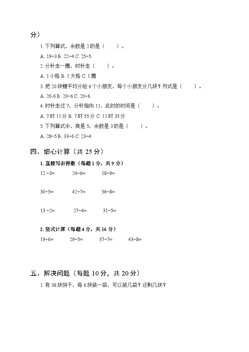 2026春人教版(新教材)小学数学二年级下册第一单元达标测试卷及答案(3套)第2页