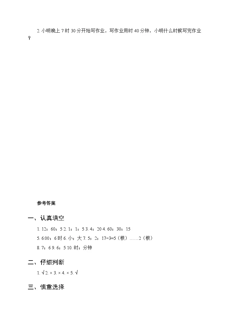 2026春人教版(新教材)小学数学二年级下册第一单元达标测试卷及答案(3套)第3页