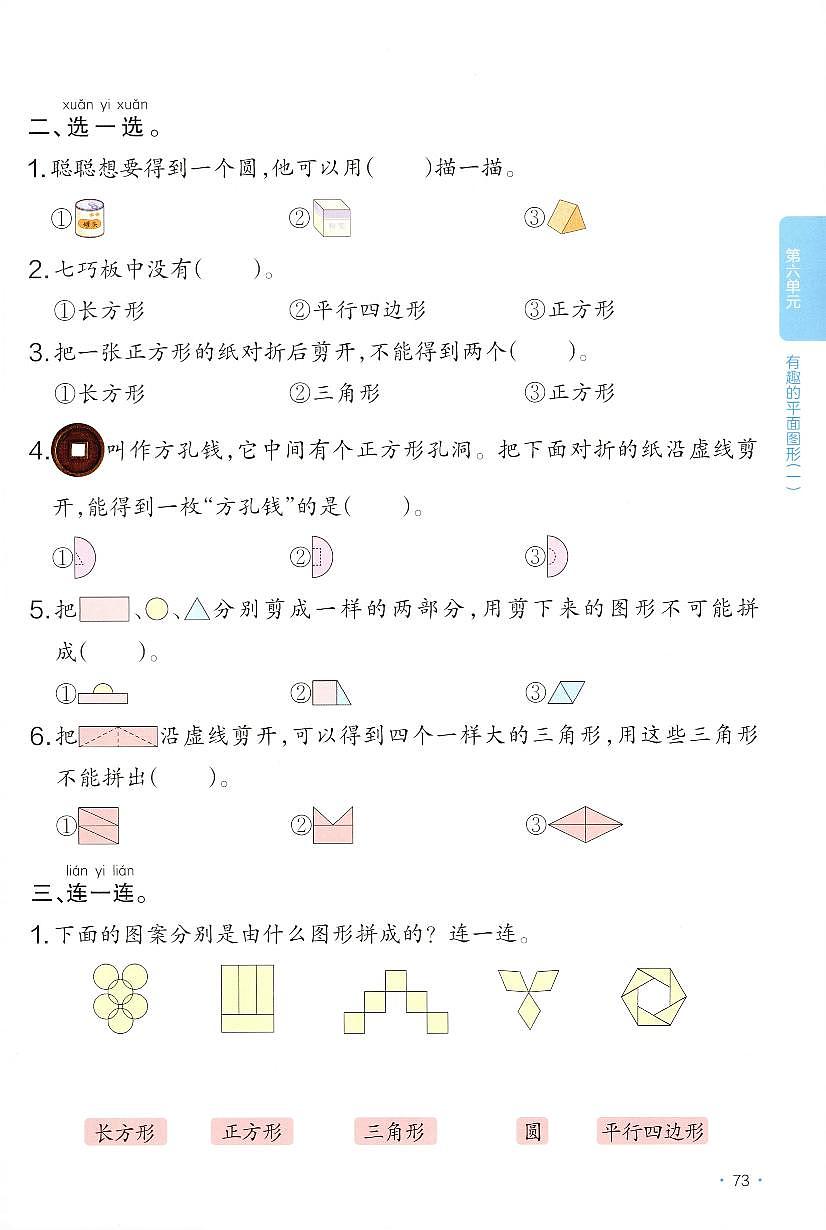 北师大版2024小学数学一下《第六单元综合练习》含答案第2页